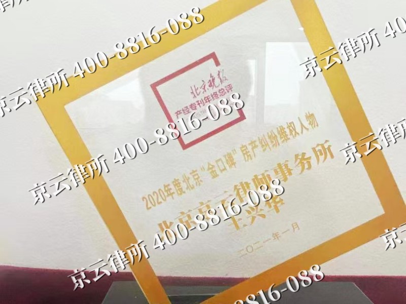 山西大同经济开发-企业拆迁维权律师